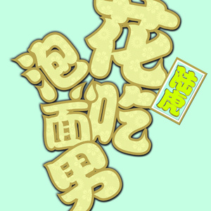 91精品婷婷国产综合久久韩漫
